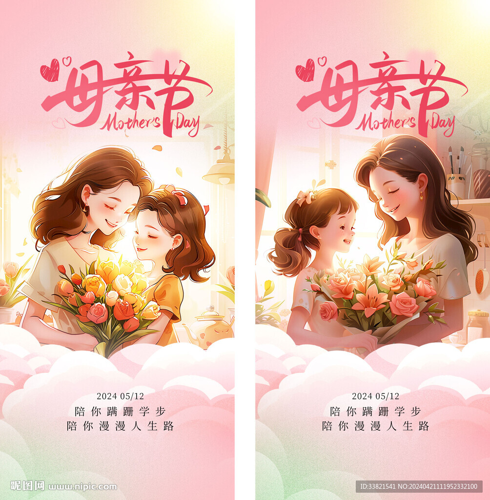 母亲节海报