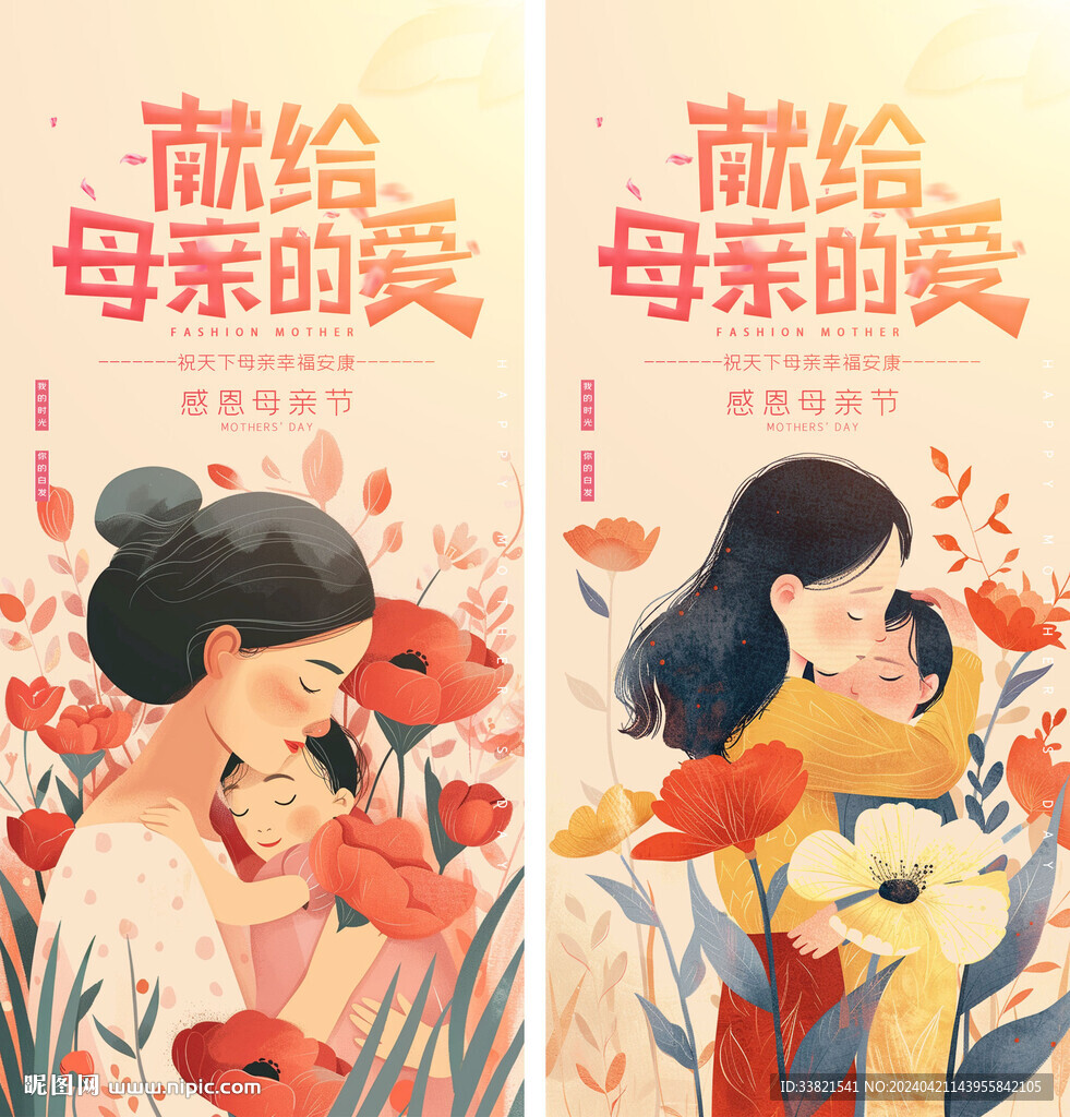 母亲节手机海报