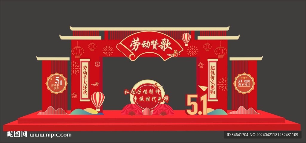 劳动节拱门