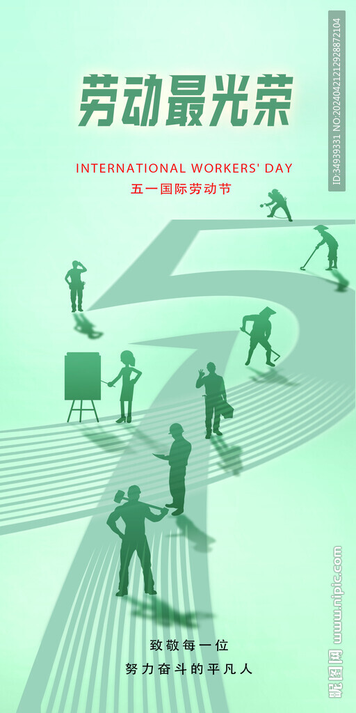 劳动节