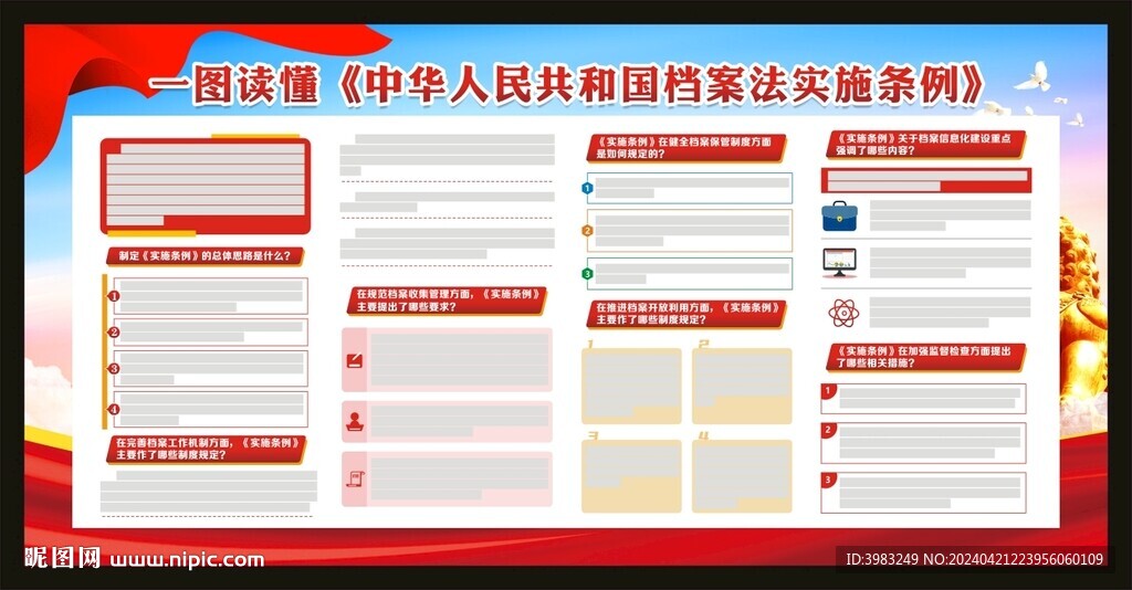 中华人民共和国档案法实施条例