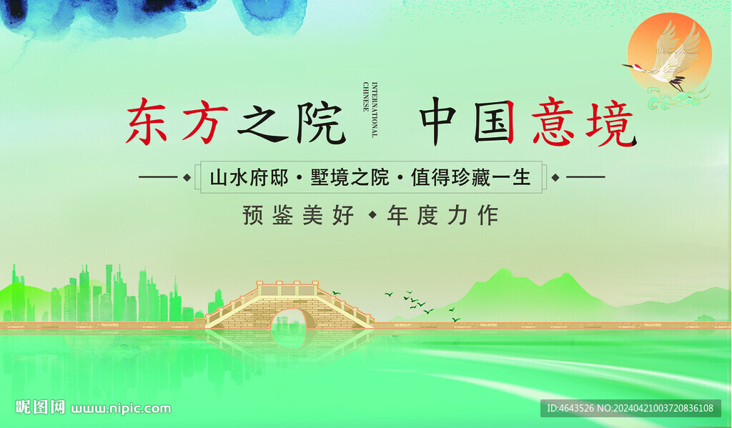 地产新中式