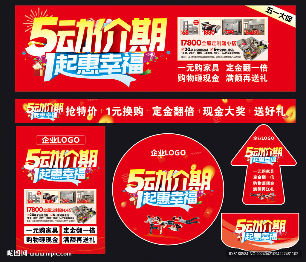 51五一活动物料