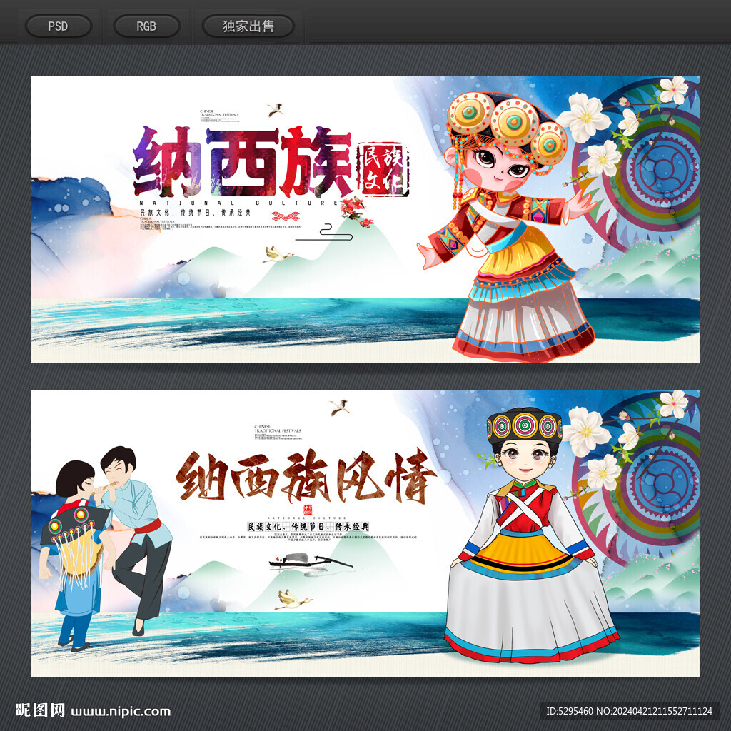 纳西族