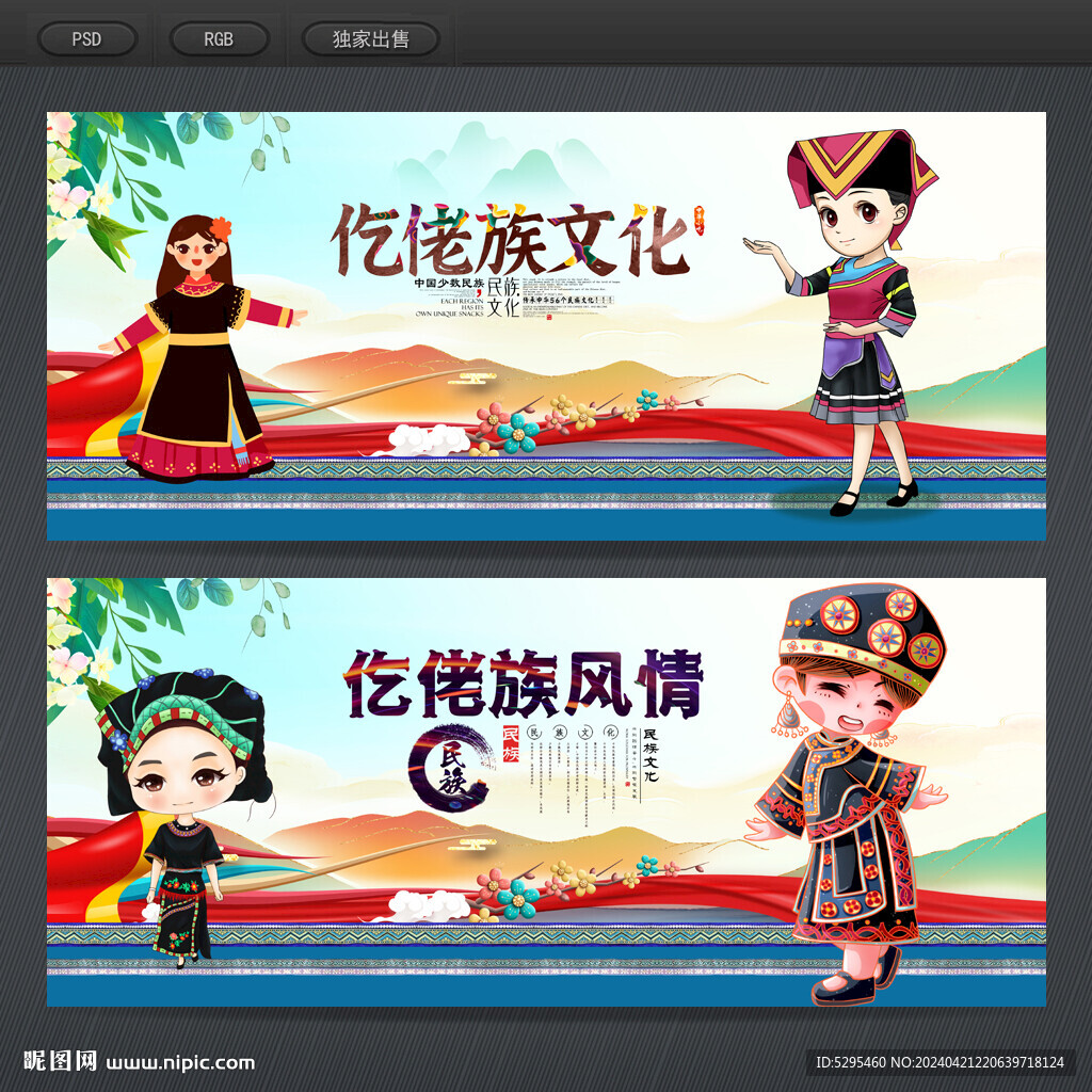 仡佬族