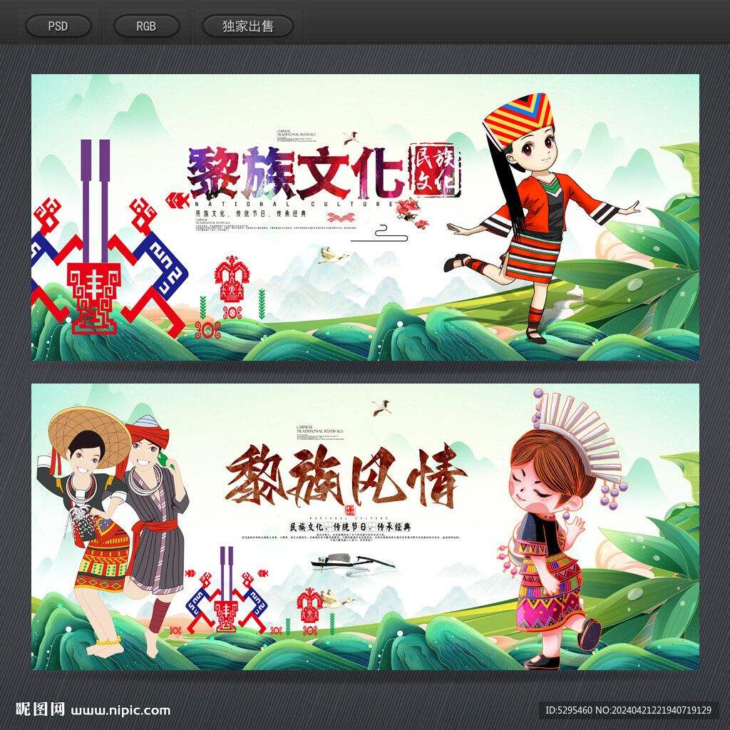 黎族