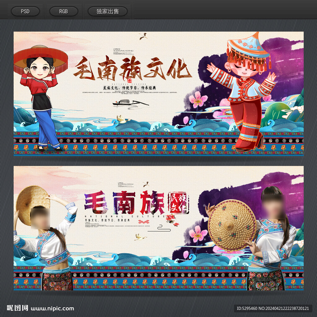 毛南族