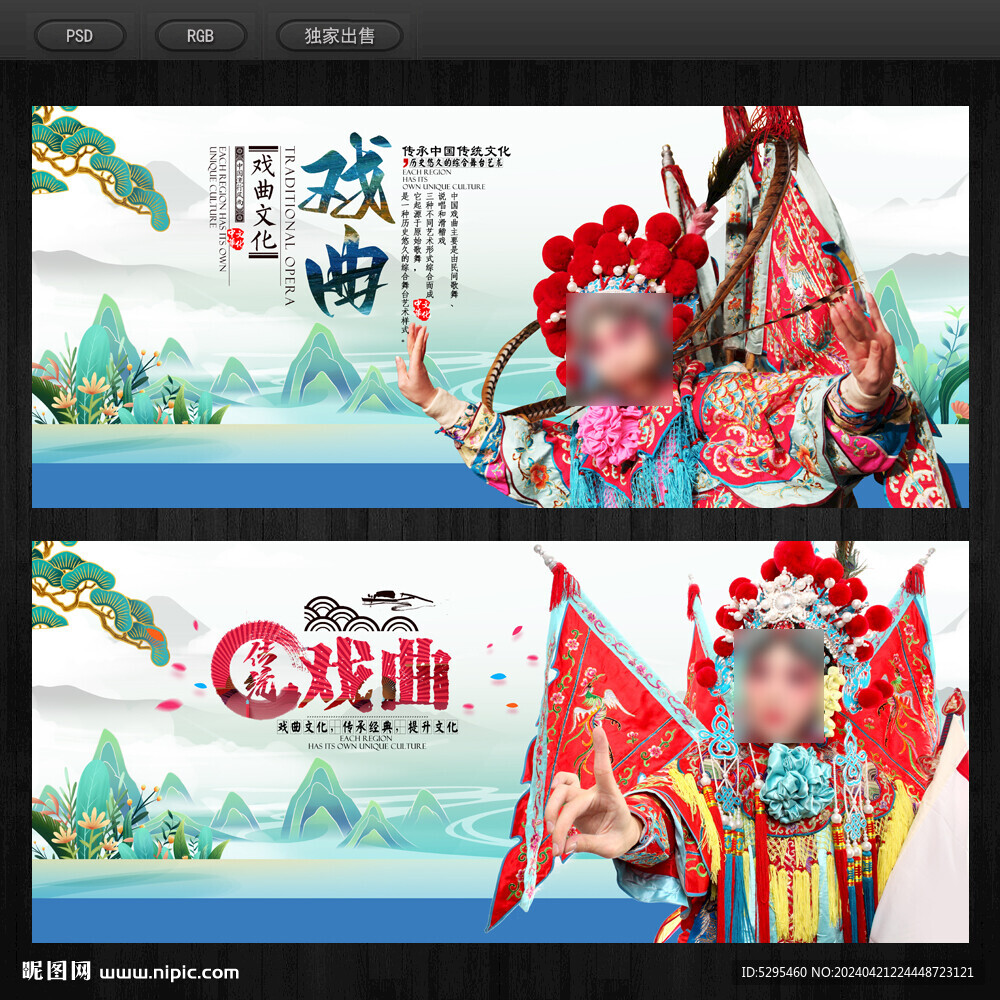 戏曲