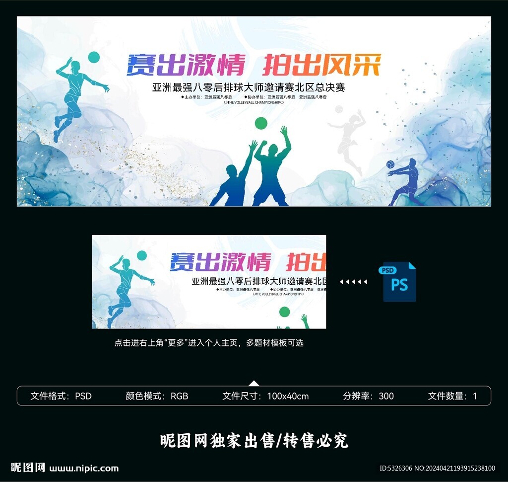 排球比赛