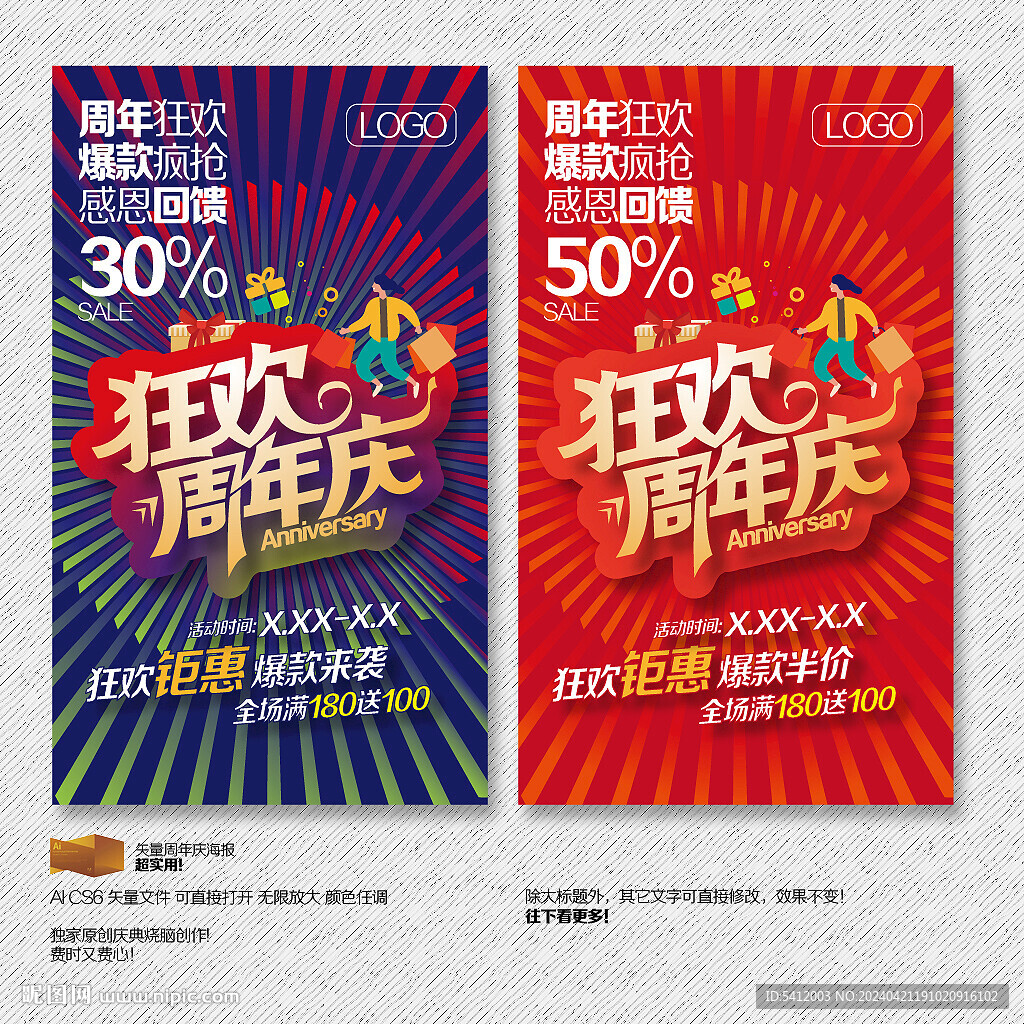 狂欢周年庆