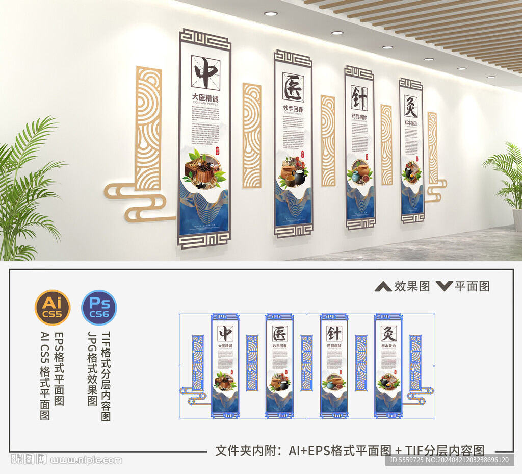 中医文化墙