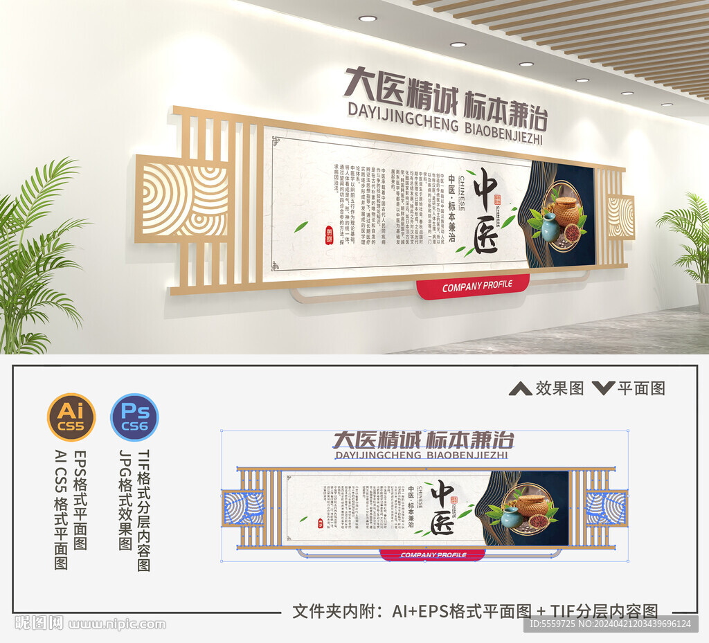 中医文化墙