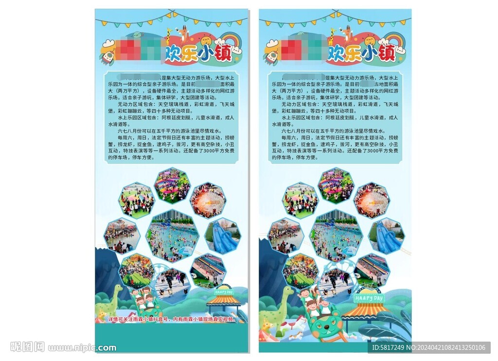 儿童乐园展架