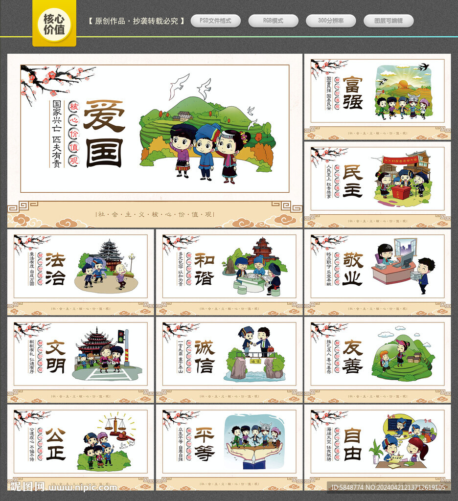 核心价值观