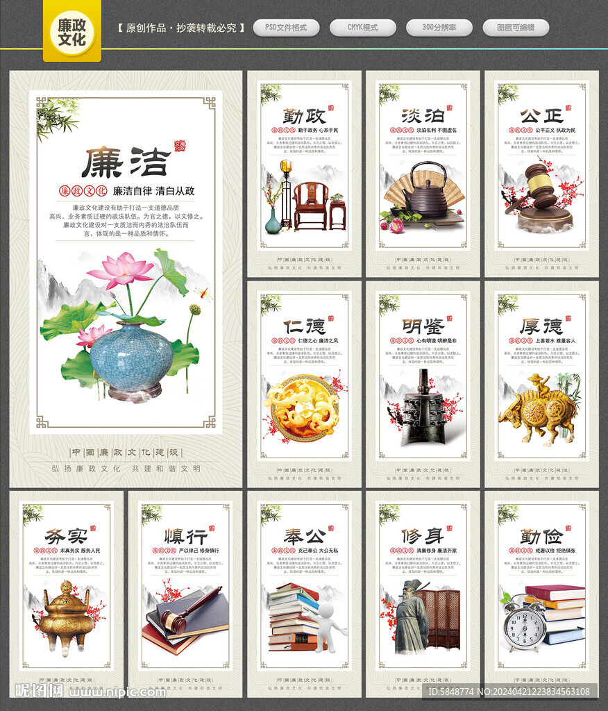 廉政文化