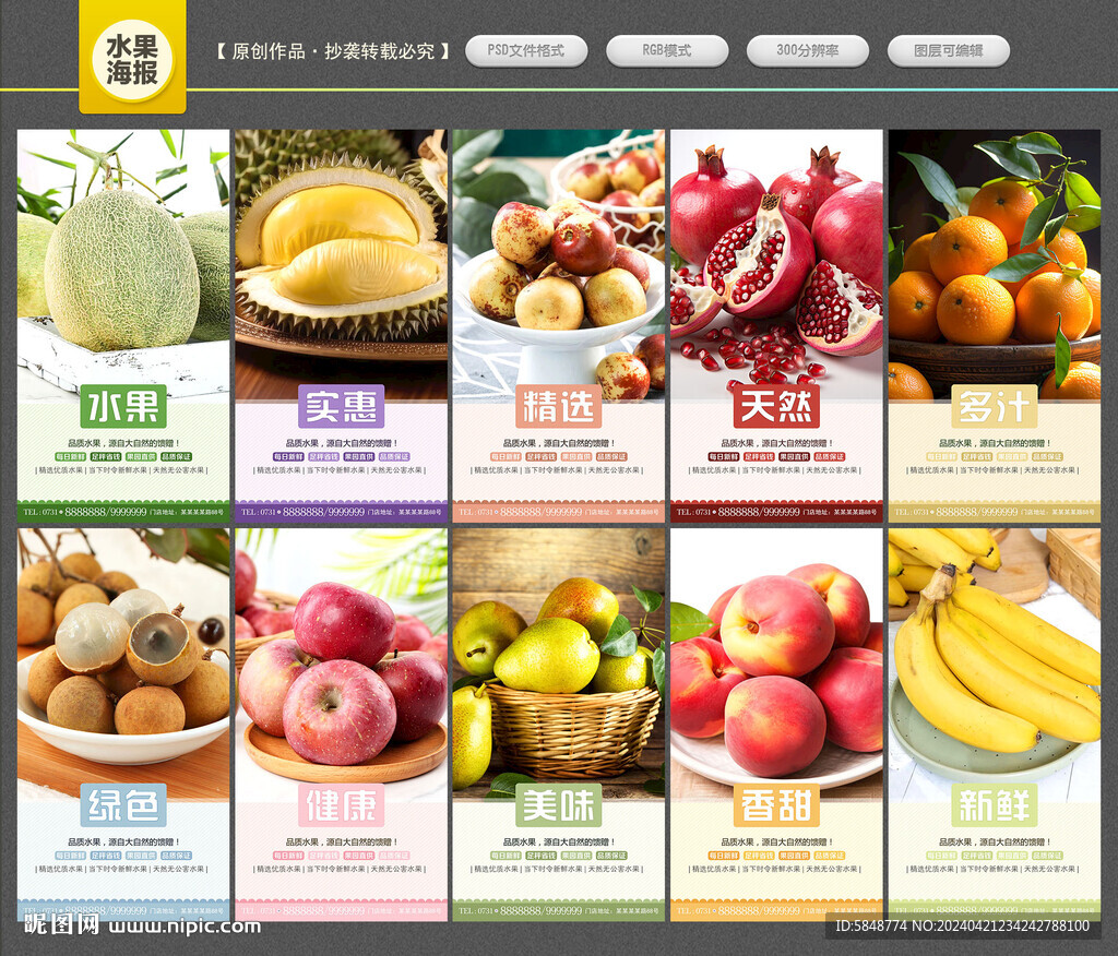 水果海报