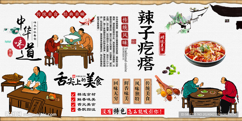 辣子疙瘩