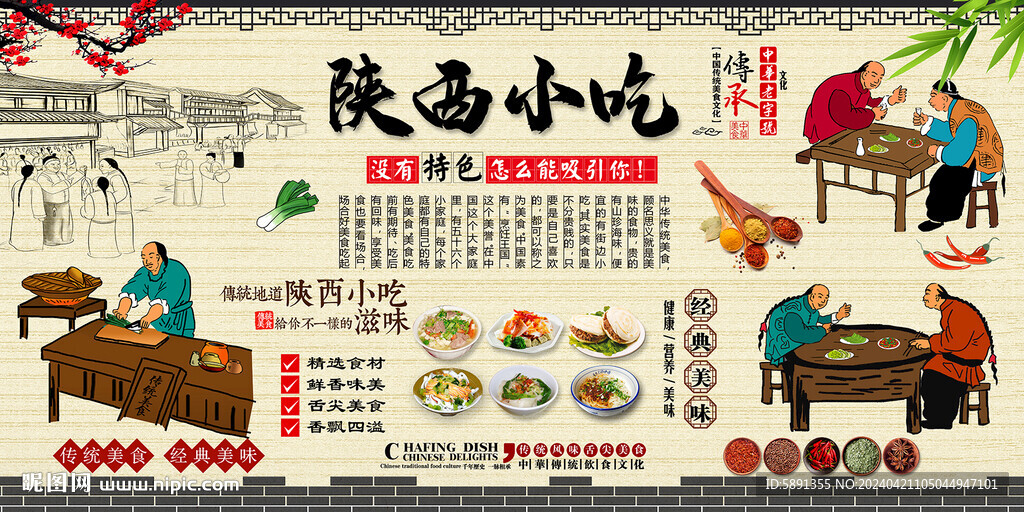 陕西小吃