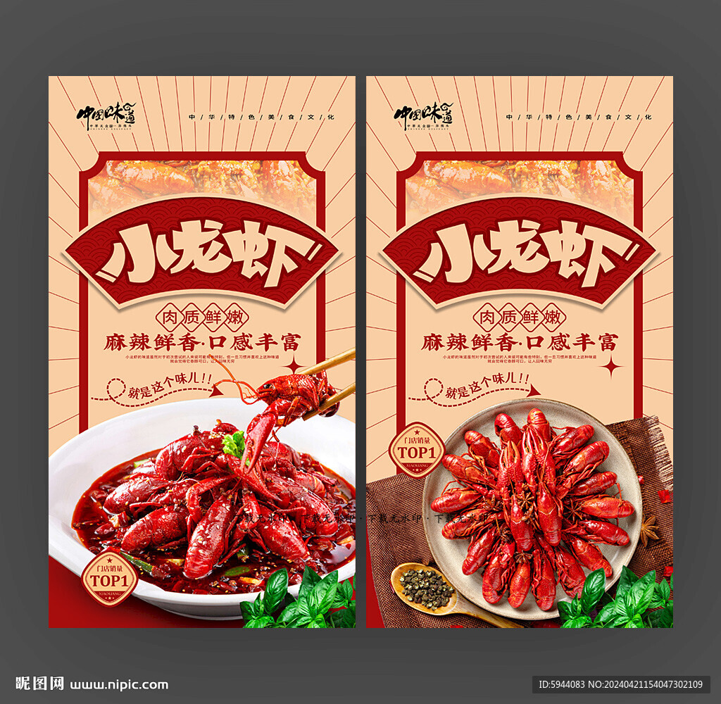 小龙虾