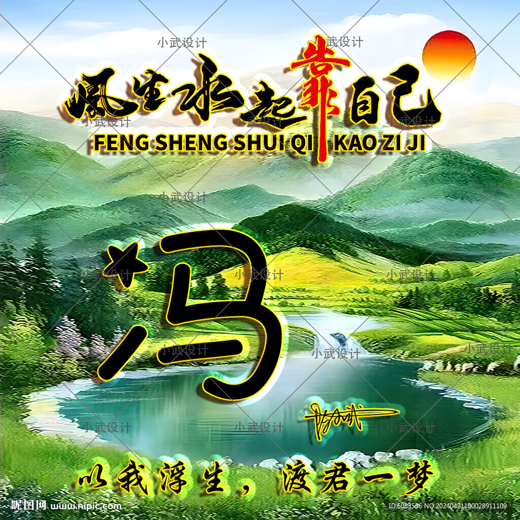 风生水起姓氏微信头像