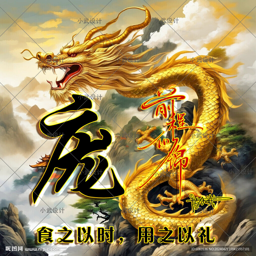 龙年姓氏头像