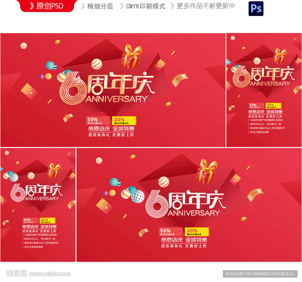 六周年庆