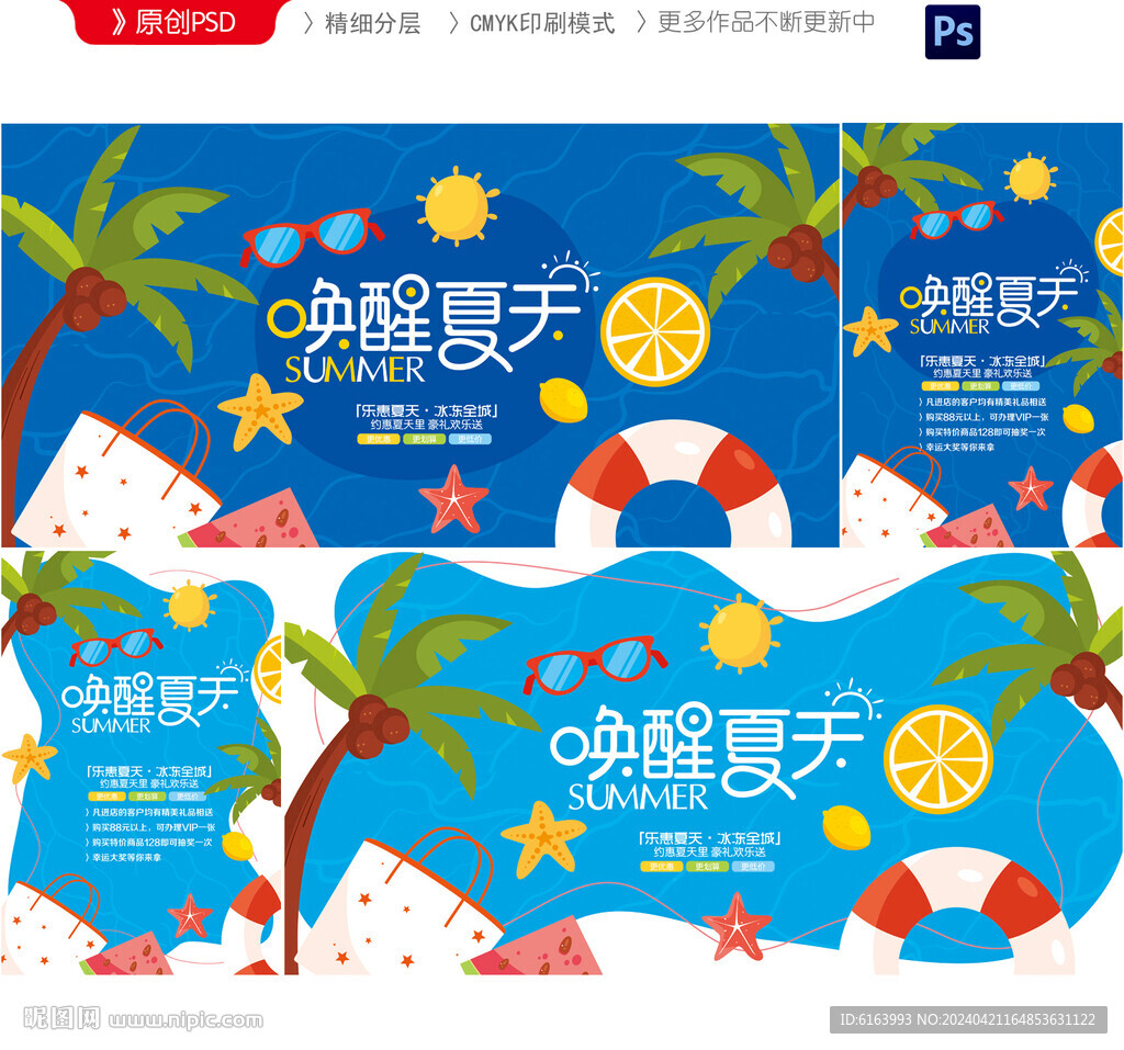 夏天