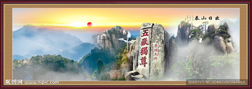 泰山山水画