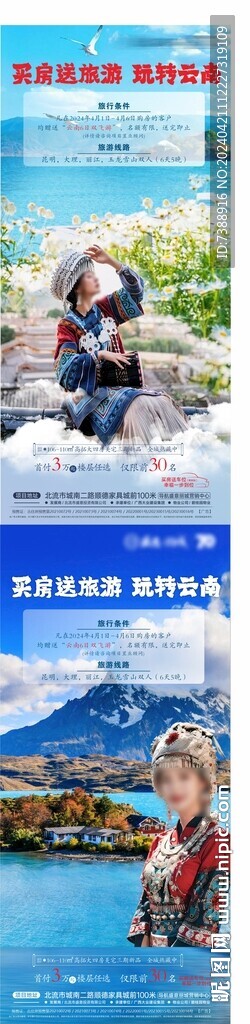买房送旅游