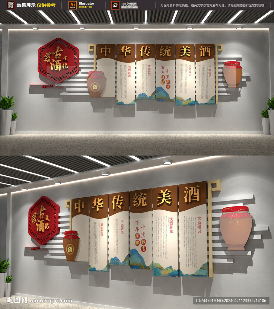 酒文化墙