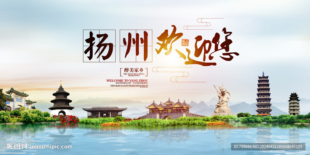 扬州地标