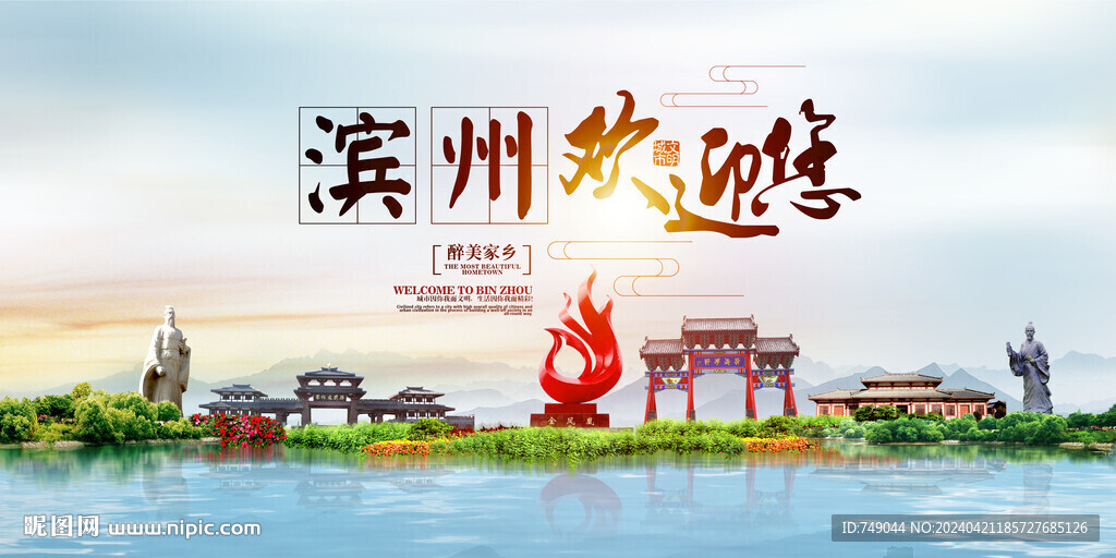 滨州地标