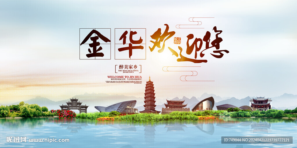 金华地标