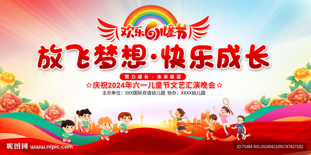 六一儿童节晚会舞台背景