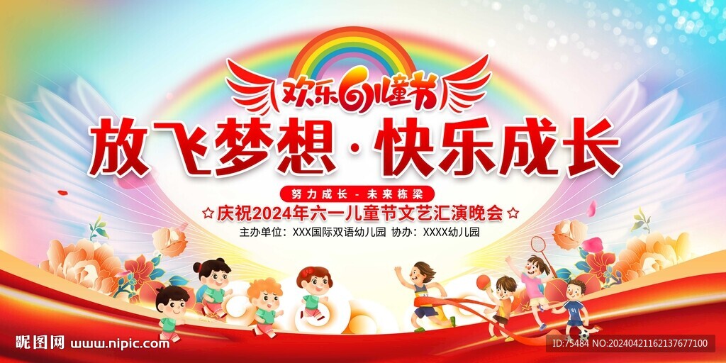 六一儿童节展板
