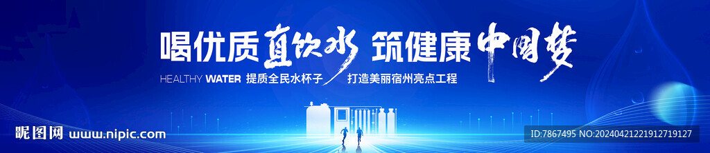 优质直饮水活动横版主画面