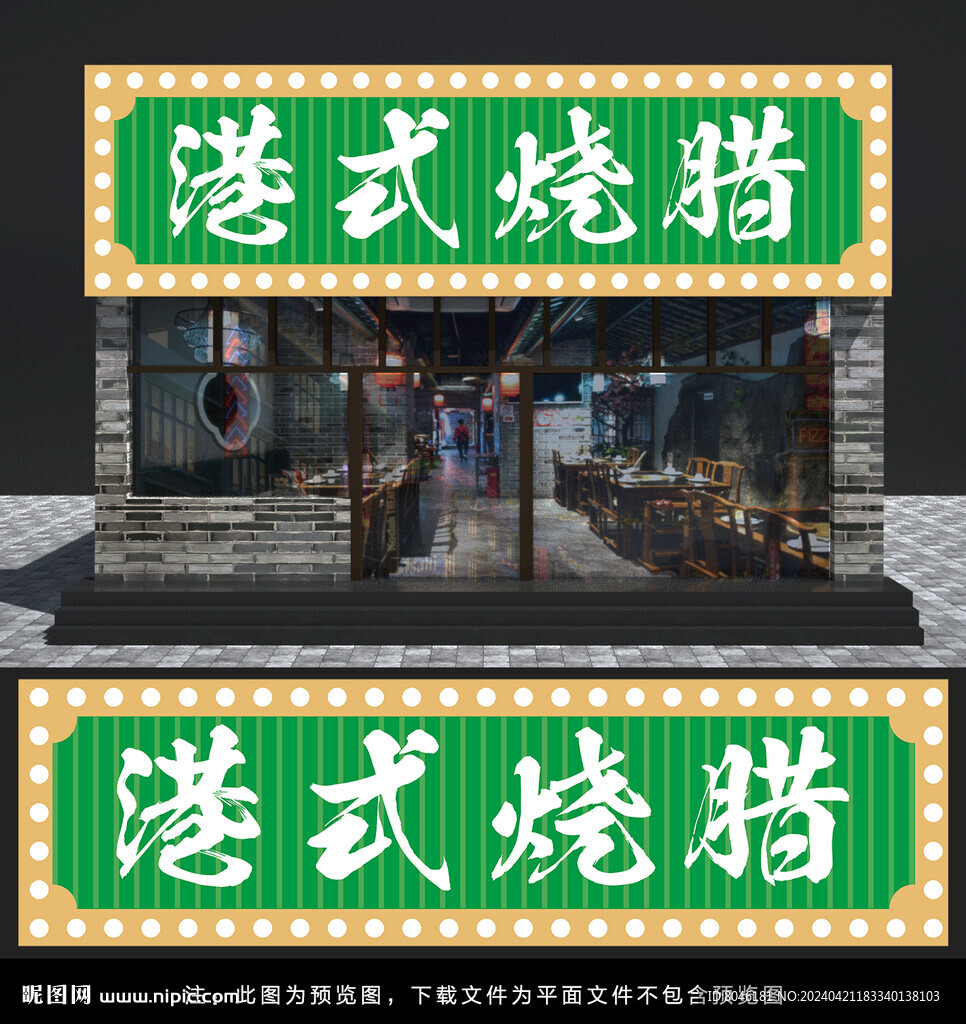 港式烧腊门头