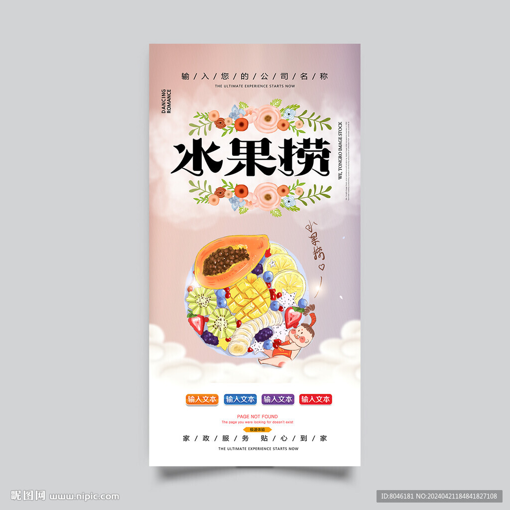 水果捞