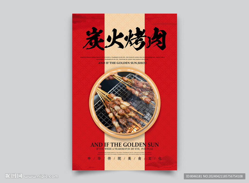 羊肉串