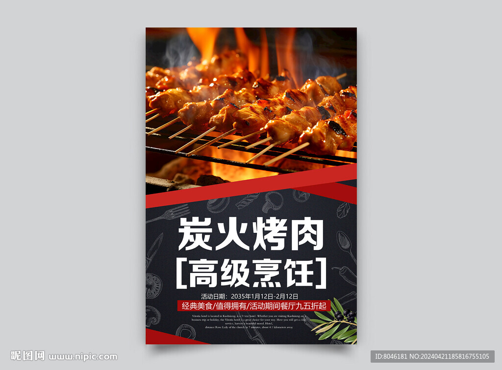 烤鸡肉串