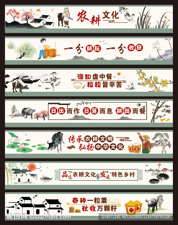 农耕文化