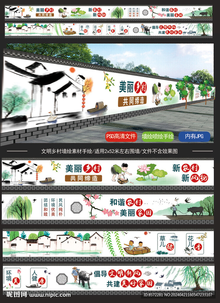 新农村 美丽乡村墙绘