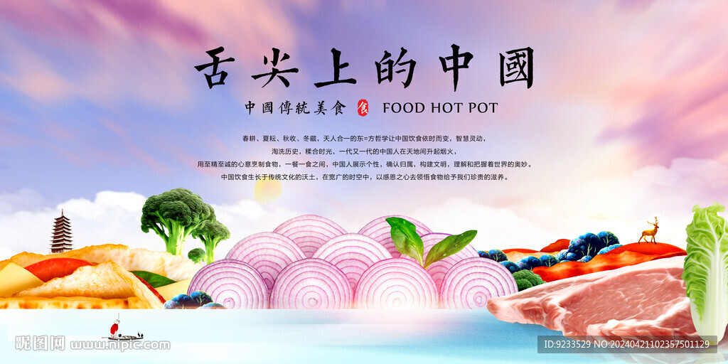 舌尖上的中国