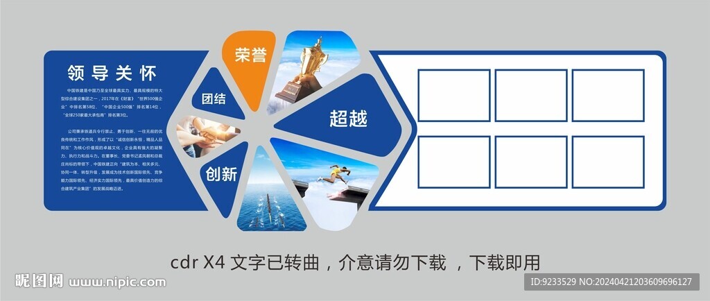 领导关怀文化墙