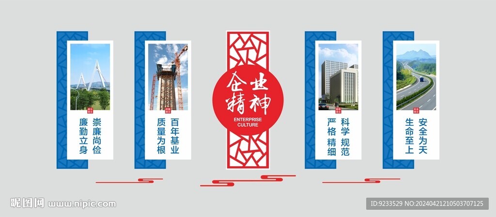 企业文化墙