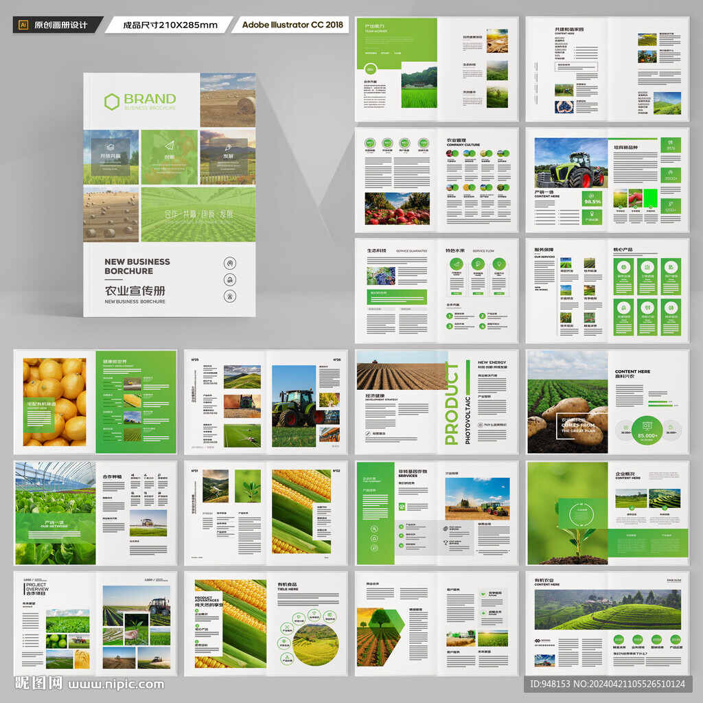 绿色农业画册
