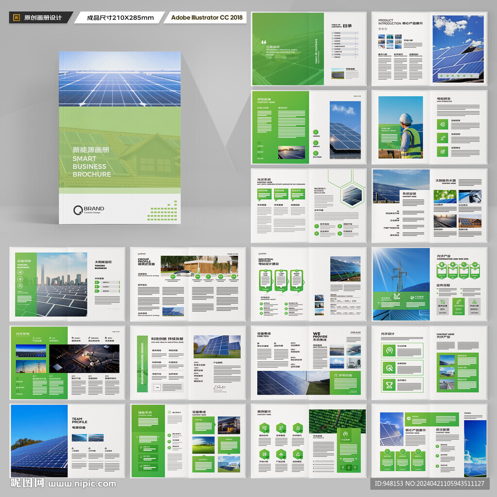 新能源画册