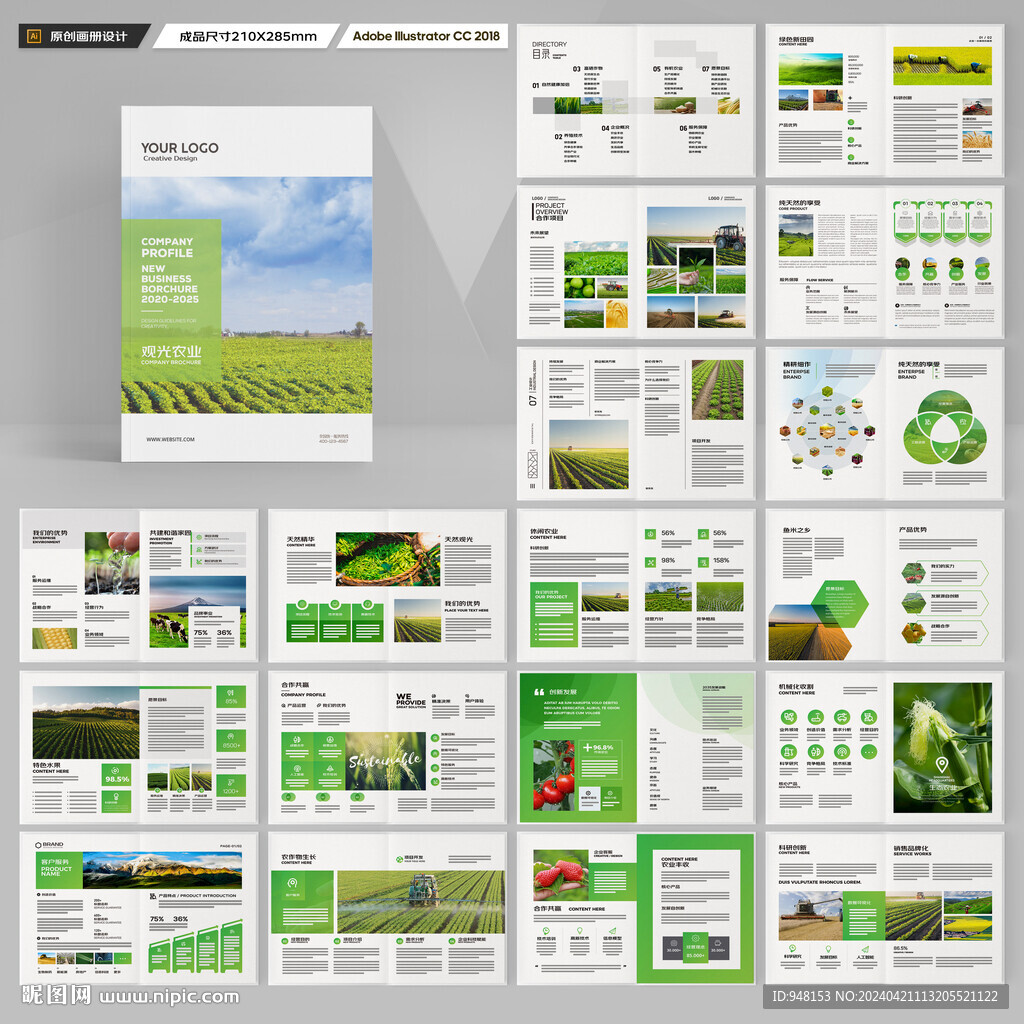 农业画册模板