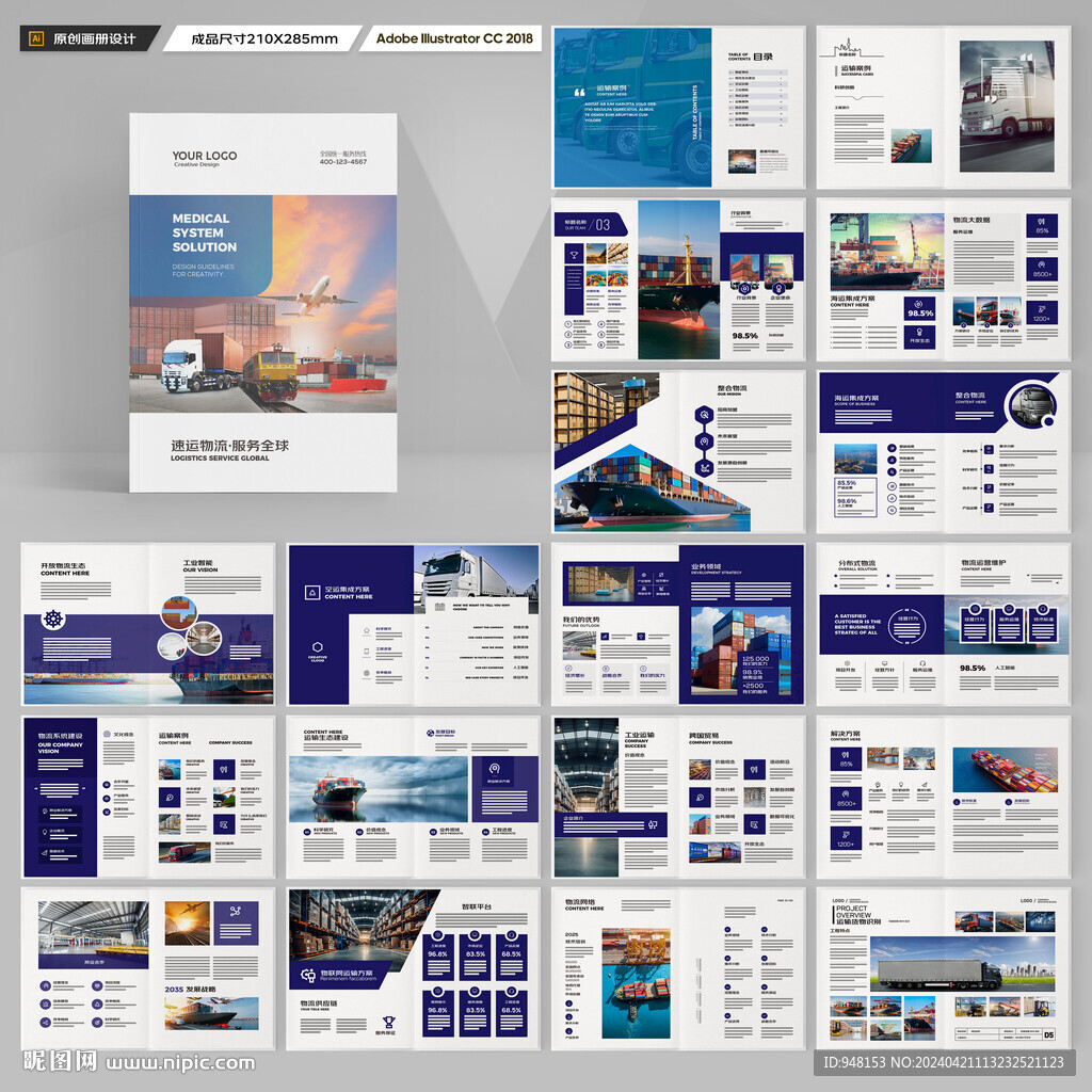 物流公司画册