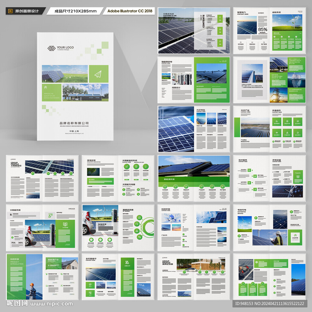 绿色环保宣传册